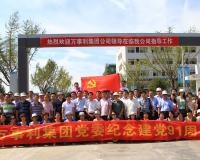 2012年7月6日，庆祝建党91周年，集团党委组织党员赴龙游...